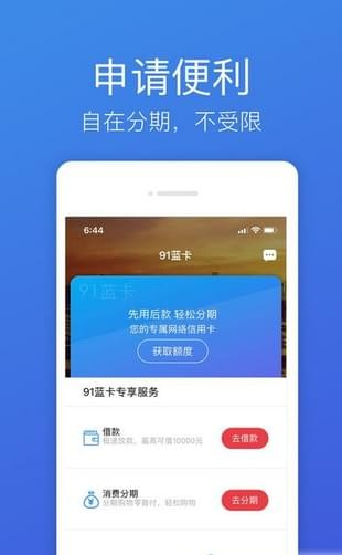 91分期贷款app手机版  v1.1.0图1