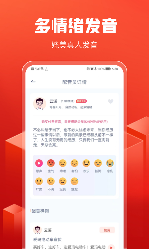 全民配音  v1.0.0图1