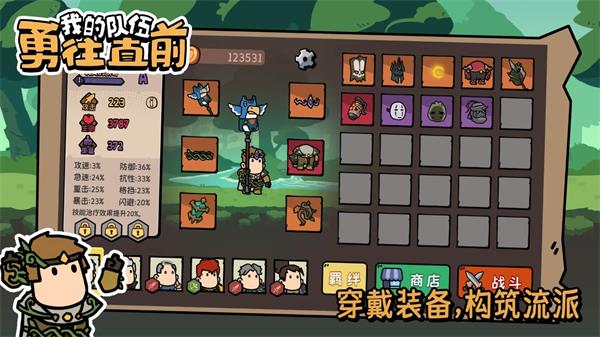 我的队伍勇往直前免广  v1.0.0图3