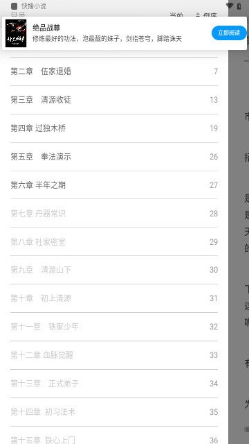 快播小说手机版下载安装最新版免费观看  v1.0.0图1