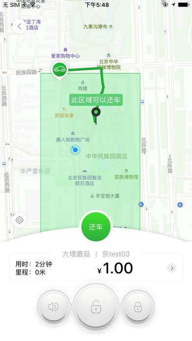 巴歌出行  v3.5.6图2