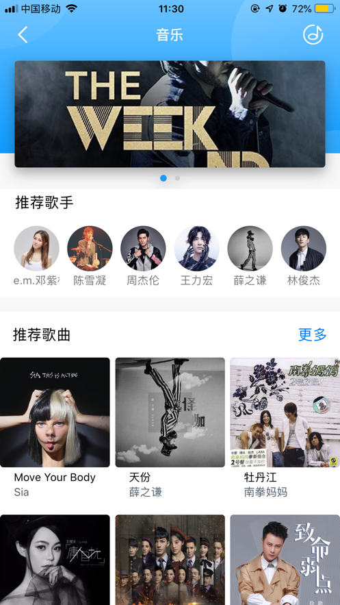 小胖音箱app下载android  v1.1.3图3