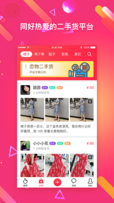 恋物阁免费版下载安装最新版本  v2.0.2图1