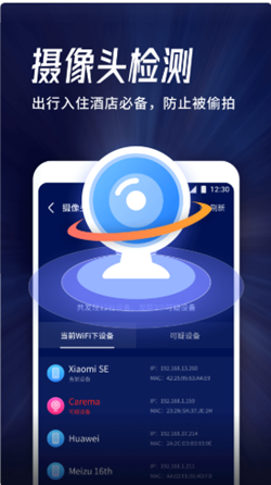 海豚WiFi管家  v1.0.3图3