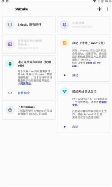 shizuku下载  v11.7.0图1