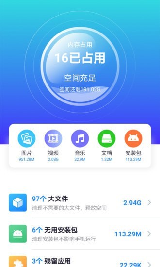 七秒清理大师  v1.0.1图3