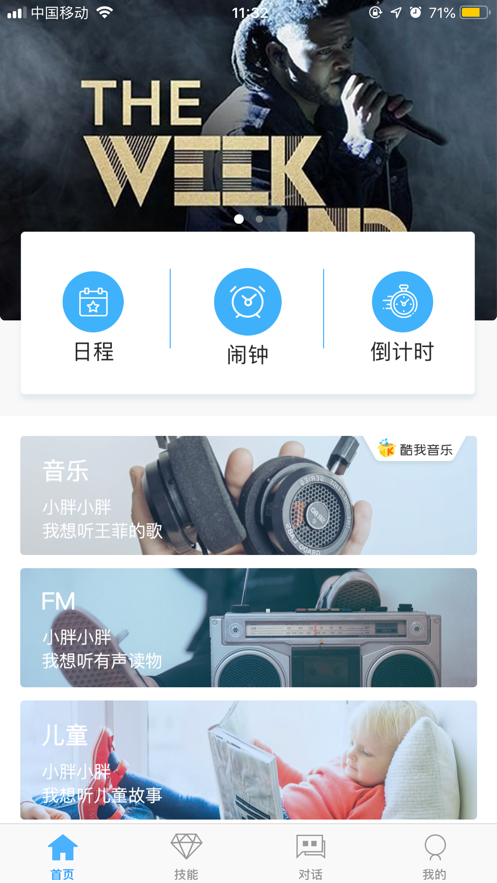 小胖音箱手机版下载安装官网最新版苹果  v1.1.3图2