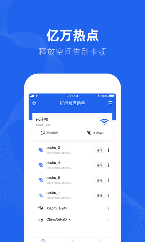 钉耙管理助手  v1.0图2