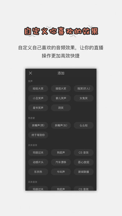 直播助手音效软件app  v1.2.6图2