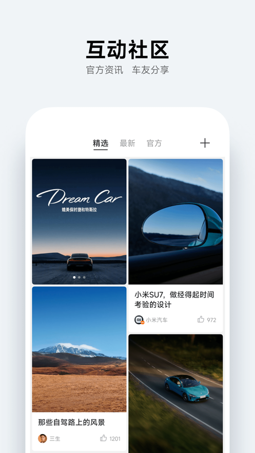 小米汽车最新版本  v2.0.1图2