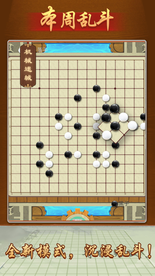 万宁五子棋2下载2.0版  v1.0图3