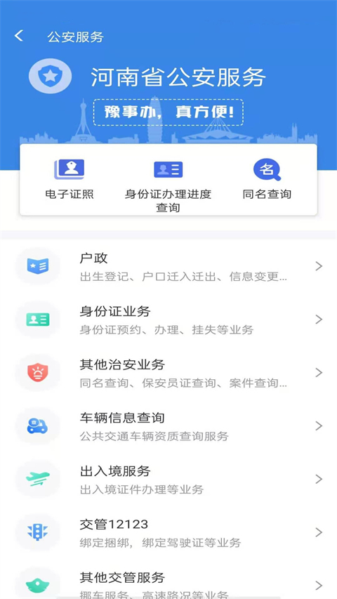 豫事办社保资格认证手机版  v1.3.88图1