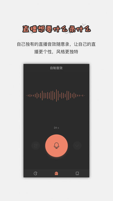 直播助手音效软件app  v1.2.6图1