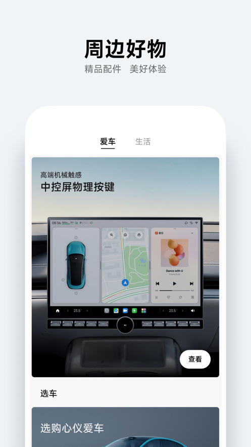 小米汽车官网  v2.0.1图3