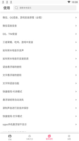 变音大师app下载安装  v2.2.00图2