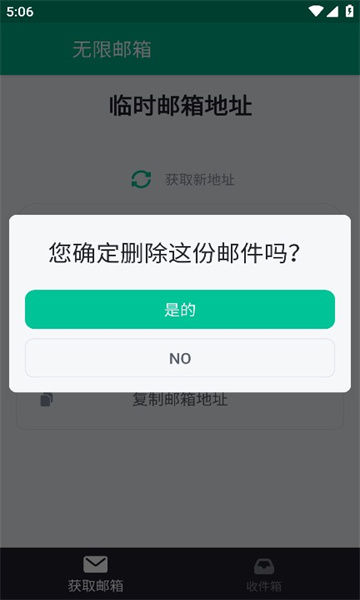 无限邮箱2022  v3.45图2