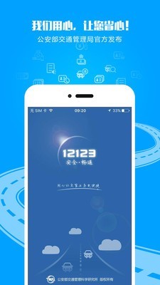 交管12123官方下载app  v2.4.8图3