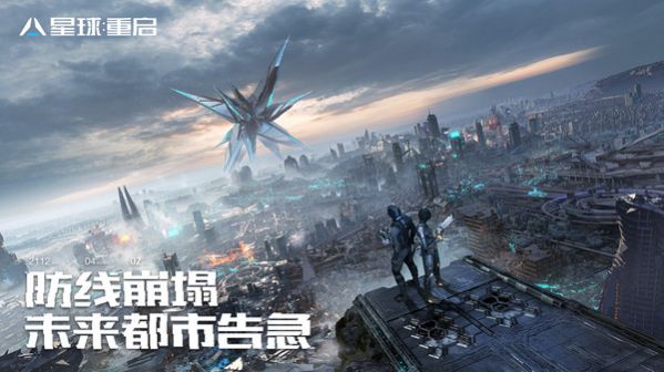 星球重启官网下载正式版  v1.1.11图2