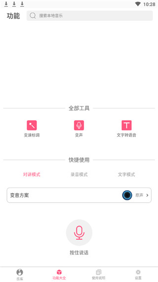 特效变音大师下载免费  v2.2.00图3