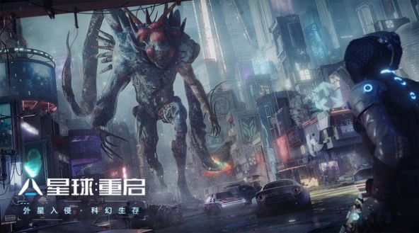 星球重启官网下载正式版  v1.1.11图3