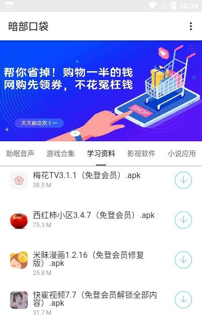 暗部口袋app官方下载安卓  v1.0图2