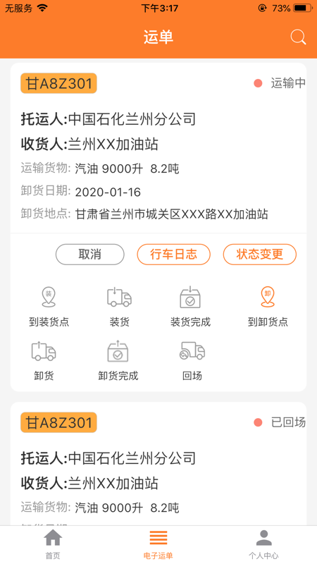 危运助手电子运单app安卓版官网  v1.0.0图2