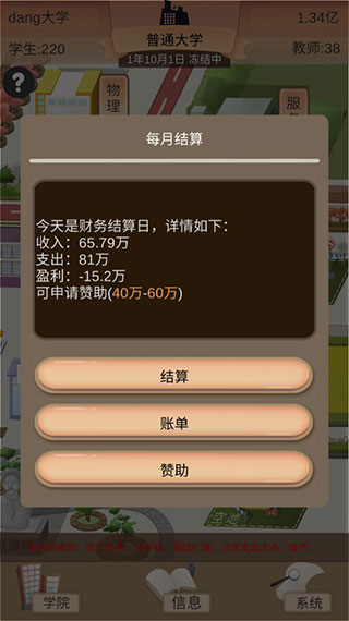 以校之名2破解版无限钱  v1.3.0图1