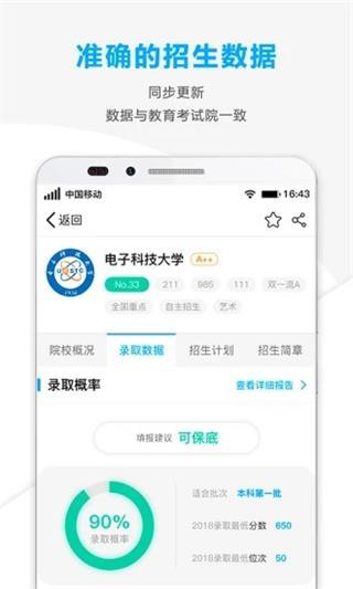 精准志愿  v2.0.29图3