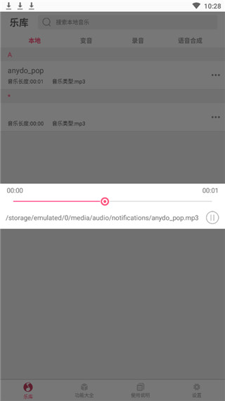 变声器变音大师软件免费版下载  v2.2.00图1