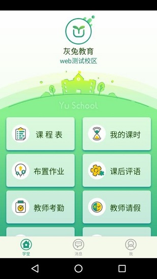 御学堂学生端免费版  v1.0.0图2