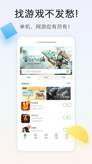 拇指玩5.3.3版本下载  v8.1.9图1