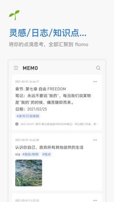 flomo笔记官网下载  v1.4.3图3