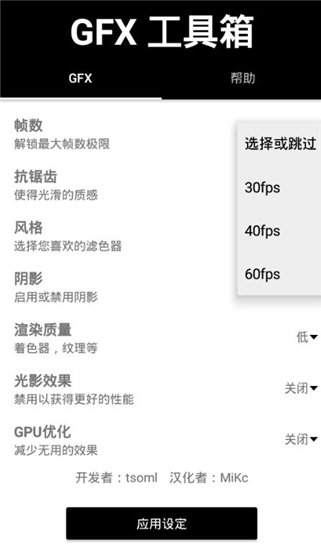 gfx工具箱最新版本2024v10.3.0  v999图1