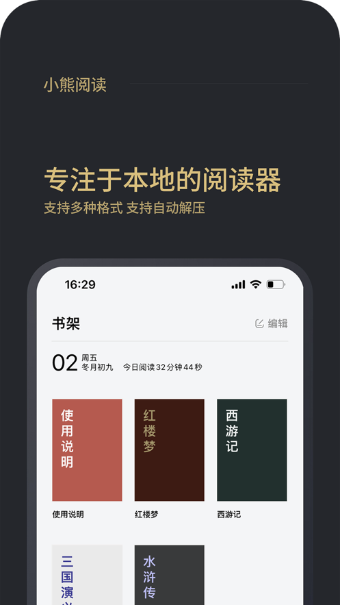 小熊阅读自动挂机免费版  v1.0图2