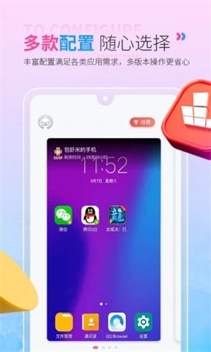 红手指云手机免费版ios