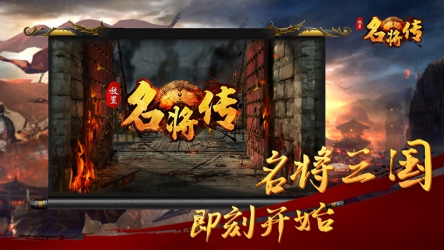 放置名将传2023  v1.2.0图1