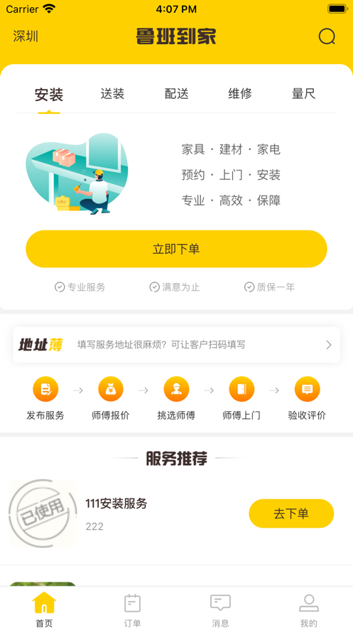 鲁班到家app师傅版下载安装苹果  v1.0.0图1