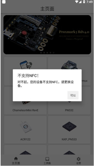 高频rfid读写器频率  v1.4.9图1