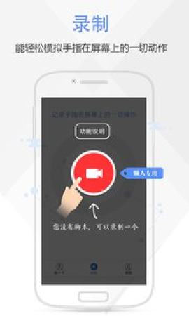 iphone自动按键精灵  v3.3.1图1