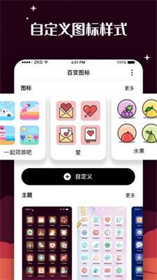 百变图标安卓最新版下载软件  v1.0.0图1