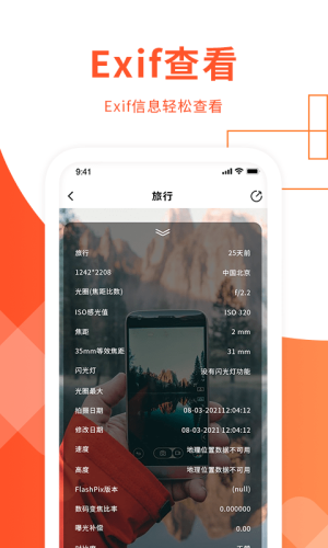 exif信息查看器手机版  v1.3图1