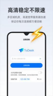 todesk手机键盘鼠标  v4.0.3.2图2