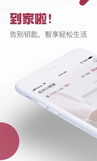 到家啦智能门锁下载app