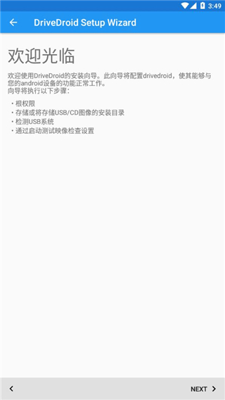 drivedroid官网下载ios  v0.10.50图3