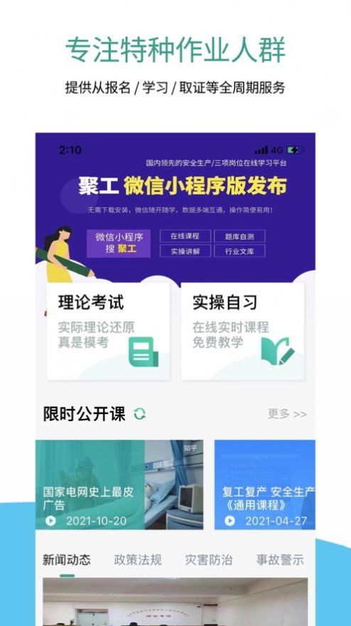 聚工app官方正版下载安装手机版最新