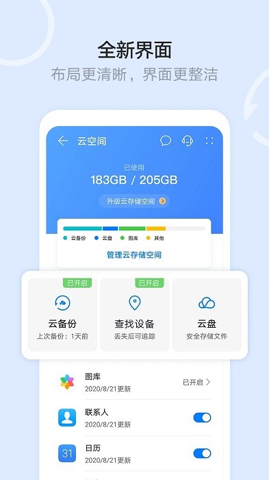 华为云空间app官方下载安装  v12.0.3.300图1