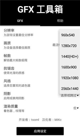 gfx工具箱画质助手pubg120帧安卓版  v999图2