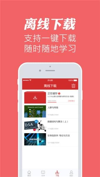 华文慕课官网app下载安装免费破解版安卓  v1.1图1