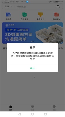 手机3d装修设计免费版软件