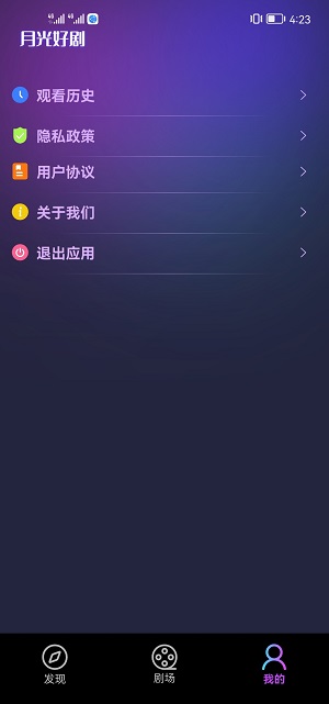 月光好剧  v1.0.0图2